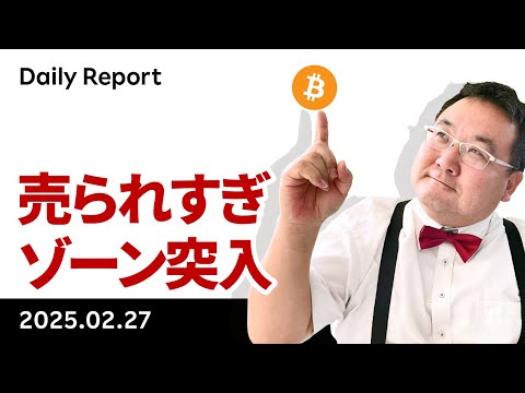 ビットコイン続落、欧州向け関税を嫌気するも、やや売られすぎ？