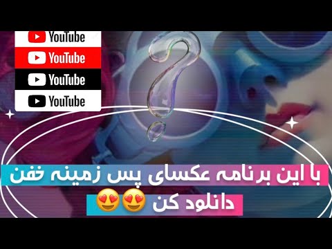 دانلود والپیپر | با این ترفند عکس های پس زمینه خفن که هیچکس نداره رو دانلود کن