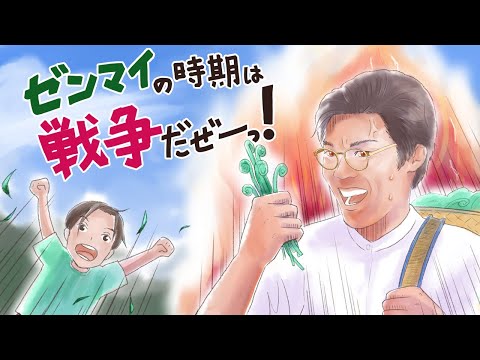 ゼンマイ戦争したり山から滑落したり。マタギの追体験が楽しすぎる本#34