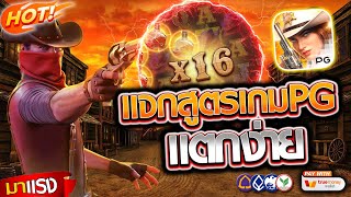 ‎สล็อต สล็อตแตกง่าย สล็อตเว็บตรง สล็อตวอเลท สล็อตpg เกมใหม่! พารวย!!
