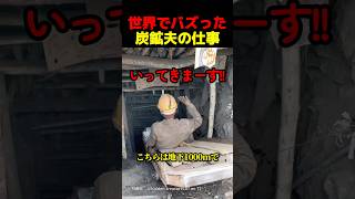 炭鉱夫の危険な仕事内容