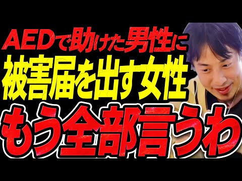 この話を聞いてゾッとしました..男性が女性にAEDを使って被害届を出されたのですが恐らく【ひろゆき 切り抜き 論破 ひろゆき切り抜き ひろゆきの控え室 中田敦彦のYouTube大学 フェミニスト】