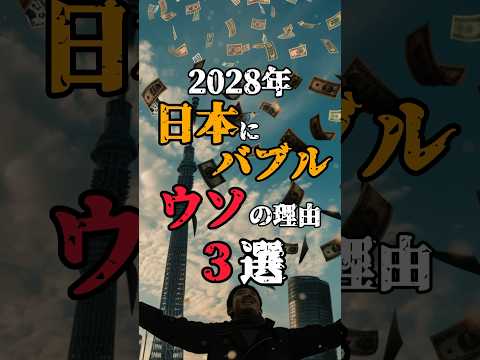 2028年日本にバブル到来は嘘？本当？第7鉱区の真相！ #都市伝説 #バブル #2028年 #雑学