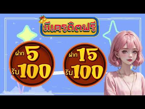 โปรสล็อต สมาชิกใหม่ ฝาก 1 รับ 100 wallet 1รับ100 ล่าสุด ฝาก-ถอน ทรูวอเลท ถอนได้ไม่จำกัด