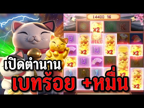 สล็อตPG : Lucky Neko สล็อตแมวทอง เปิดตำนาน สล็อตทุนน้อย !!