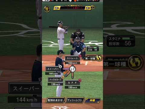 【プロスピ】大谷翔平使ってみた！(投手)#プロスピaショート動画 #野球 #投手 #大谷翔平 #プロスピa#プロスピ #ゲーム #games #ショート #スライダー #最強 #強い #ショータイム