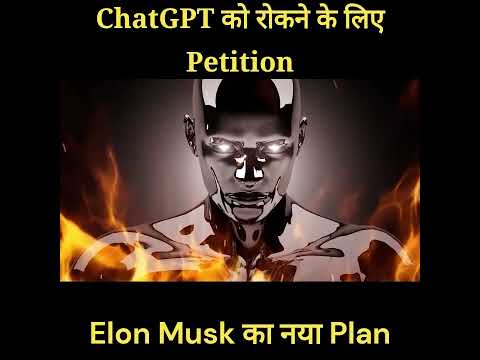 Elon Musk signed petition to stop AI #shots #yshorts #viralvideo