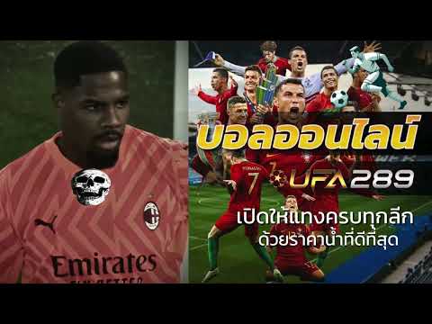 แทงบอลออนไลน์ ufabet 289 ทางเข้า ufabet ล่าสุด เว็บพนันออนไลน์ ufabet สมัครเว็บบอล ufabet รับ วอลเลท