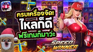 สล็อตเว็บตรง สล็อตแตกง่าย สล็อตpg เกม สล็อต สล็อตล่าสุด สล็อตรถแข่ง