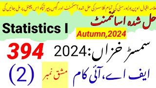 Aiou code 394 solved assignment no.2 autumn 2024