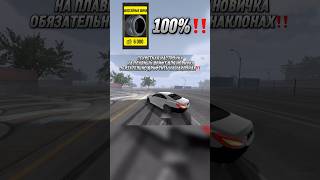 Secret drift setup for smooth drifting Car Parking Multiplayer #carparkingmultiplayer #shorts #drift