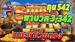 แนะนำเว็บตรง เว็บตรง2022 สล็อตเว็บตรง 💯 สล็อตโรม่าล่าสุด ทุน542 สล็อตทุนน้อย เว็บตรงแตกง่าย