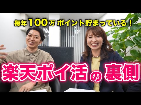 【ポイ活の裏側】楽天で毎年１００万ポイント貯めている原のり子さんに７つの疑問をぶつけてみた