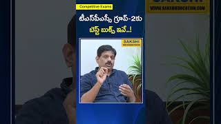 TSPSC Group-2కు బెస్ట్ బుక్స్ ఇవే..! | Group 2 Best Books in Telugu | TSPSC | #sakshieducation