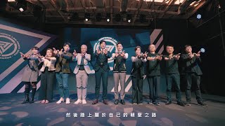 WirForce 2024｜After Movie｜帶上自己的熱情，踏上屬於自己的朝聖之路