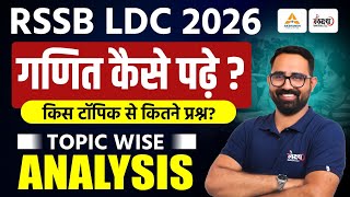 Rajasthan LDC Maths Syllabus | गणित कैसे पढ़ें? | LDC Maths किस टॉपिक से कितने प्रश्न | RSSB LDC 2026