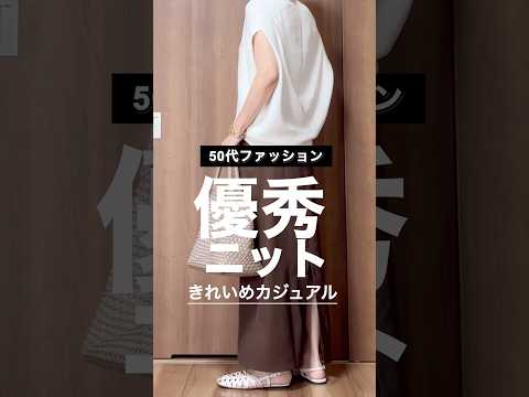 #40代ファッション #プチプラ #50代ファッション  #ユニクロ