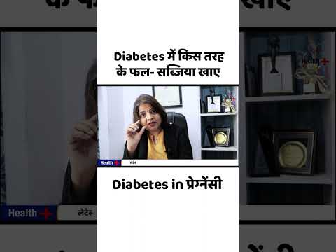 diabetes me kis trah ke fruits khane chahiye ? Which fruits should be eat in diabetes?