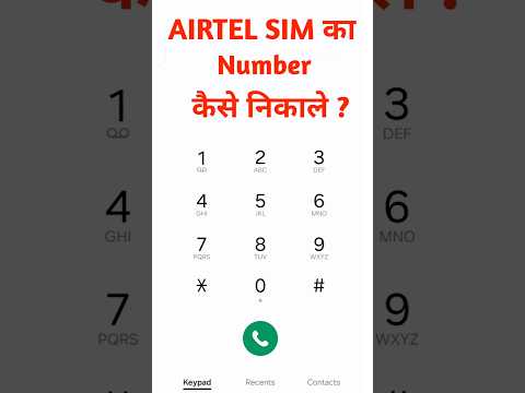 How To Check Airtel Number | Airtel Ka Number Kaise Nikale | Airtel Number Check Code #shortvideo