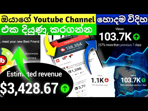 How to get more views on youtube sinhala | Youtube video SEO sinhala 2025