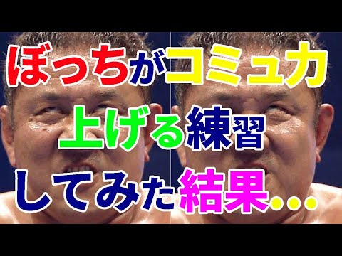 コミュニケーション力を上げるやり方がこれ　ひろゆき