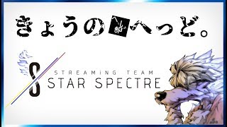 🍈きょうのへっど。5連続ヘッドできた。【STARSPECTRE】【HSB】【生放送録画】2019/5/18
