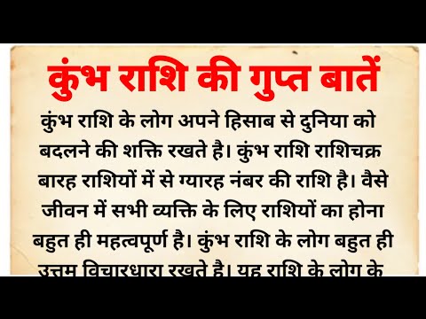 कुंभ राशि की कुछ गुप्त बातें | kumbh rashifal | कुंभ राशिफल 2024 | कुंभ राशि भविष्य |