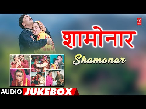 SHAMONAAR | OLD SONGS JUKEBOX | HAMID | RINKU KALIA,ANITA BACHHAN