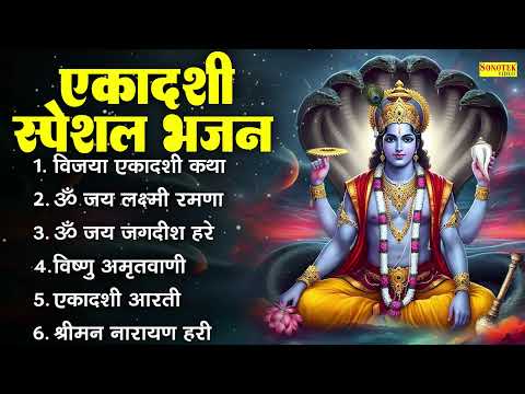 विजया एकादशी स्पेशल~ विजया एकादशी की कथा | ग्यारस के भजन 2025 , Vijaya Ekadashi Vrat Katha 2025