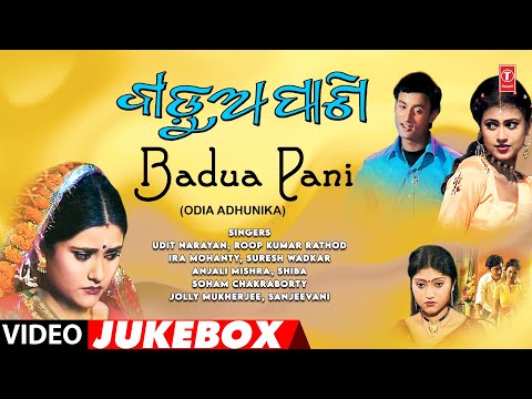 BADUA PAANI-(ODIA ADHUNIKA) | OLD VIDEO JUKEBOX | UDIT NARAYAN | ROOP KUMAR RATHOD