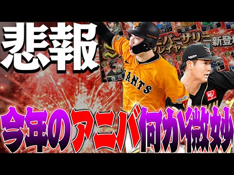 特能大幅弱体で今年のアニバが微妙に、、、年に1度のユーザー投票ガチャがまさかの改悪【アニバーサリー第1弾】