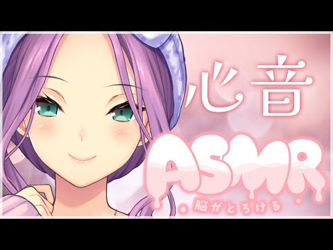 【ASMR】心音 ドキドキ ゆっくり寝ようね【にじさんじ/桜凛月】