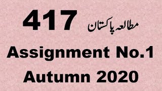 AIOU Code 417 Solved Assignment No.1 Autumn 2020