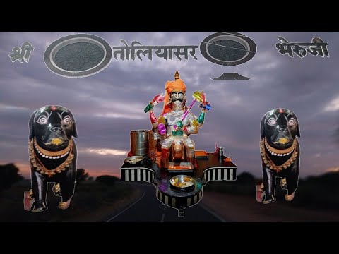 #तोलियासर भेरूजी मंदिर#चुरू जिले का सबसे बड़ा मंदिर#