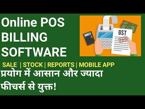 Online POS Billing Software or Mobile App for Grocery/Kirana Store or Shop