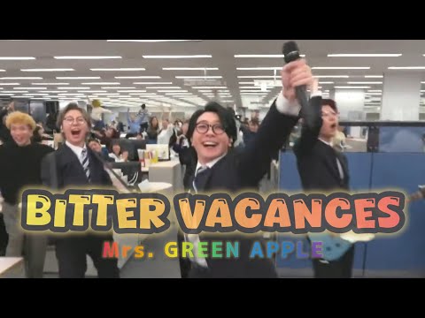 Mrs. GREEN APPLE「ビターバカンス【音番神舞台】」中日歌詞 ｜中文翻譯｜日繁中字