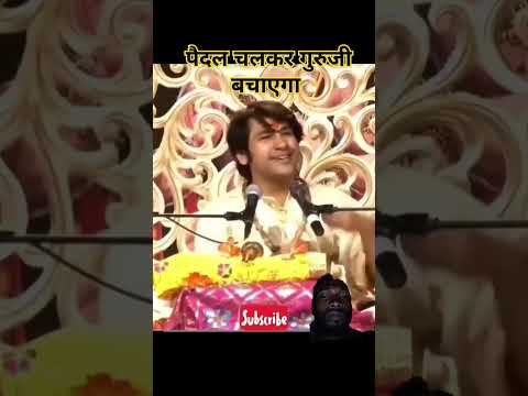 पैदल चलकर बचाएगा गुरुजी#bageswardhamsarkar #बागेश्वरधाम#dhirendarshastri