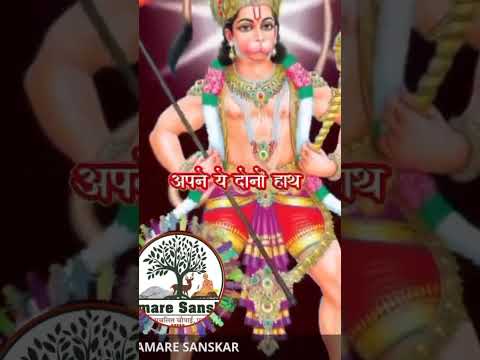 शुभ मंगलवार | he संकट मोचन कृपा करो #bhajan #hanuman #bajarangbali #shorts