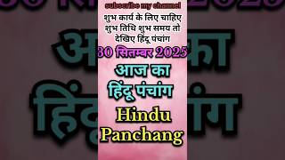 Aaj Ka Panchang 30 September 2025 #shorts
