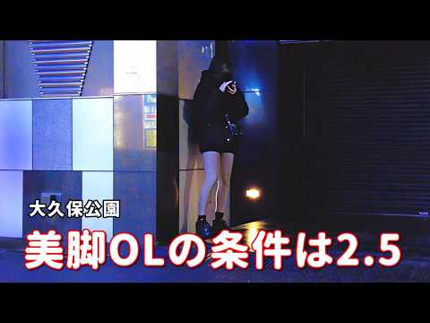 自称OLの美脚美女。警察官巡回の2パターン。今夜も美脚美人多数の歌舞伎町。