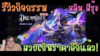 ROV random Dreamliner Slimz skin, slim, rainbow train, celebrating ROV's 9th anniversary, is so m...