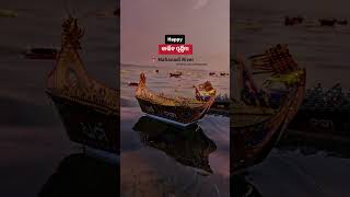 Kartika purnima/Boita bandana/ Danga bhasa/Balijatra 2024 #kartikapurnima #dangabhasa #shorts