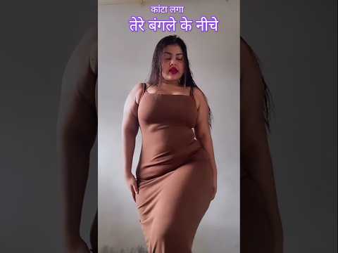 कांटा लगा तेरे बंगले के नीचे#statusvideo #trending #status #bollywoodsongs #youtubeshorts #cover#vir