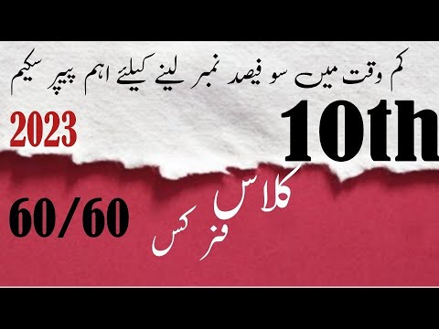 10th class physics || paper scheme pattern2023#10thclassphysicspairingscheme2023||#10thclass