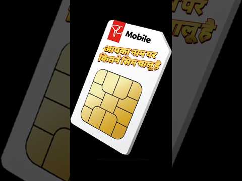 Aapke Naam Par Kitne SIM Chalu Hai? Online Check Karein