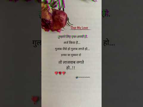 तुम्हारे लिए एक शायरी है ❣️🌹 #loveststus #ststus #love #reels #video #viral #shayari #training