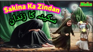 बीबी सकीना की शहादत का वाक़िआ !!😭😭 Bibi Sakina Full Waqia !! بی بی سکینہ کی شہادت ।। Allah Hu Aqbar