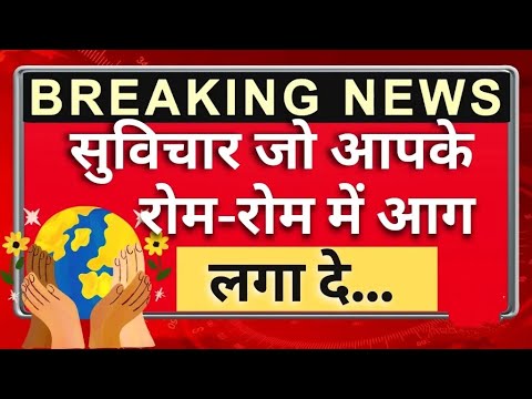 !!aaj ka school ka liye suvichar!! #shorts #viralshorts #suvichar