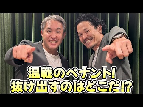 【五十嵐亮太 ✕ 坂口智隆】混戦のペナント!抜け出すのはどこだ⁉【2025.05.11】