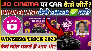 jio cinema par car kaise jite | how to win car in jio cinema | jio dhan dhana dhan winner list check